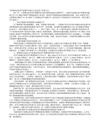 事业单位资产管理工作总结