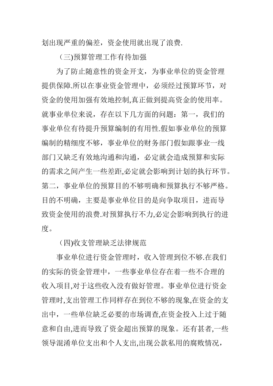 事业单位资金管理的应对策略分析_第3页
