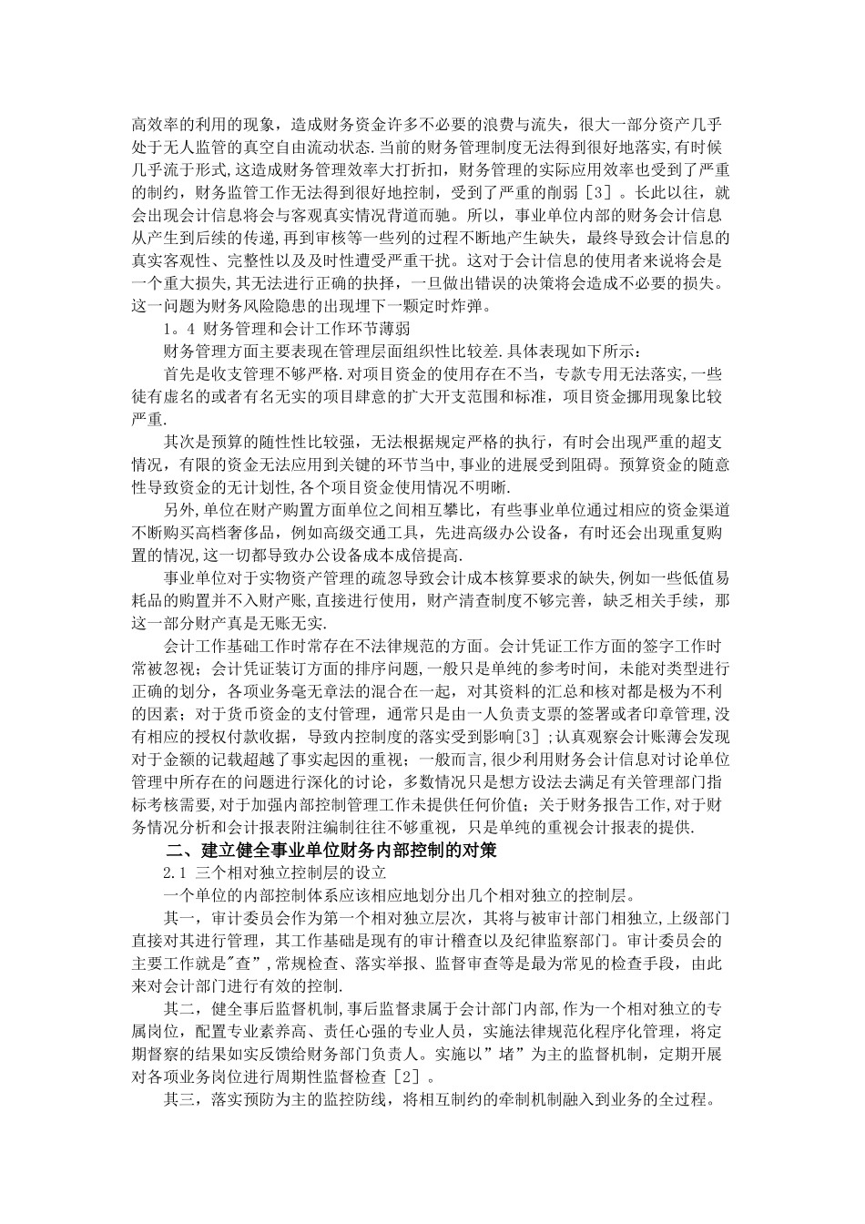 事业单位财务内部控制_第2页