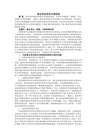 事业单位财务内部控制