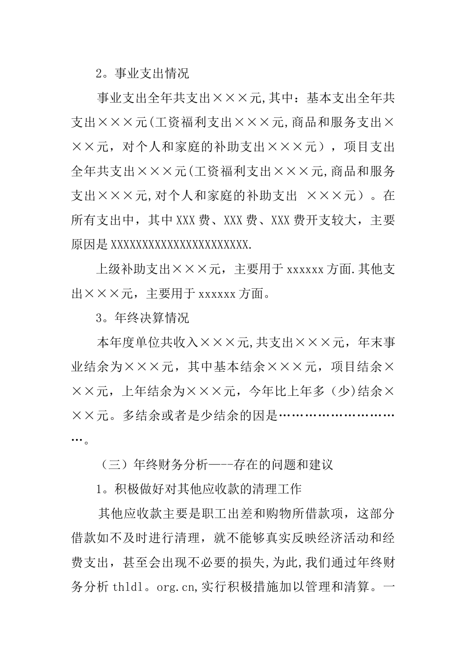 事业单位财务分析报告模板_第2页