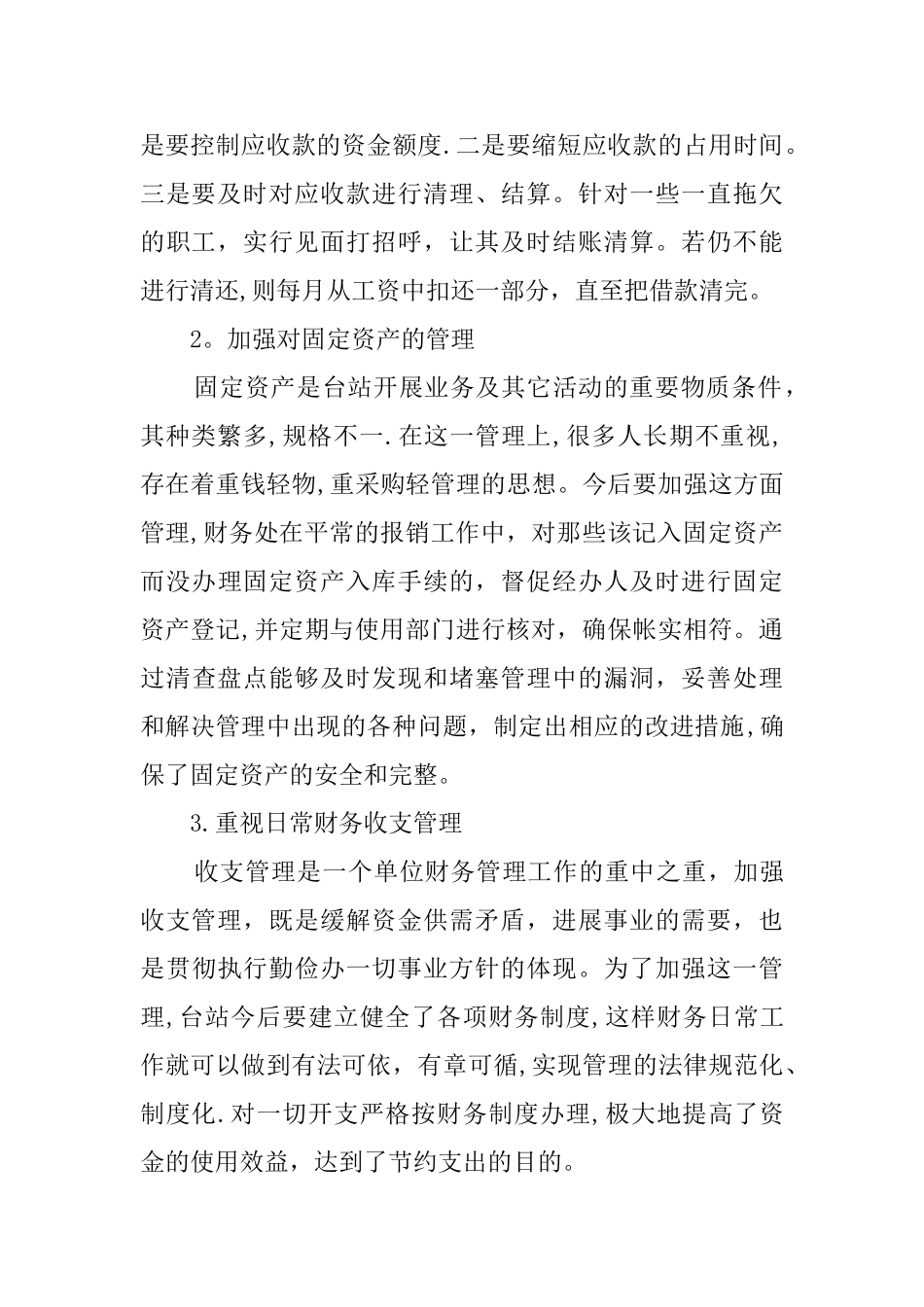 事业单位财务分析报告模板_第3页