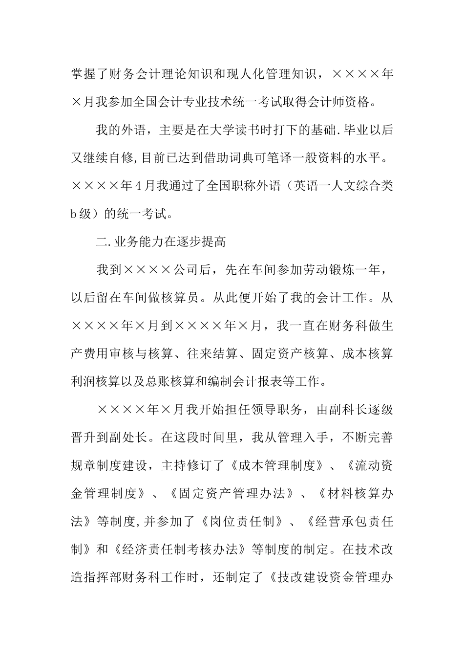 事业单位财务工作总结_第2页