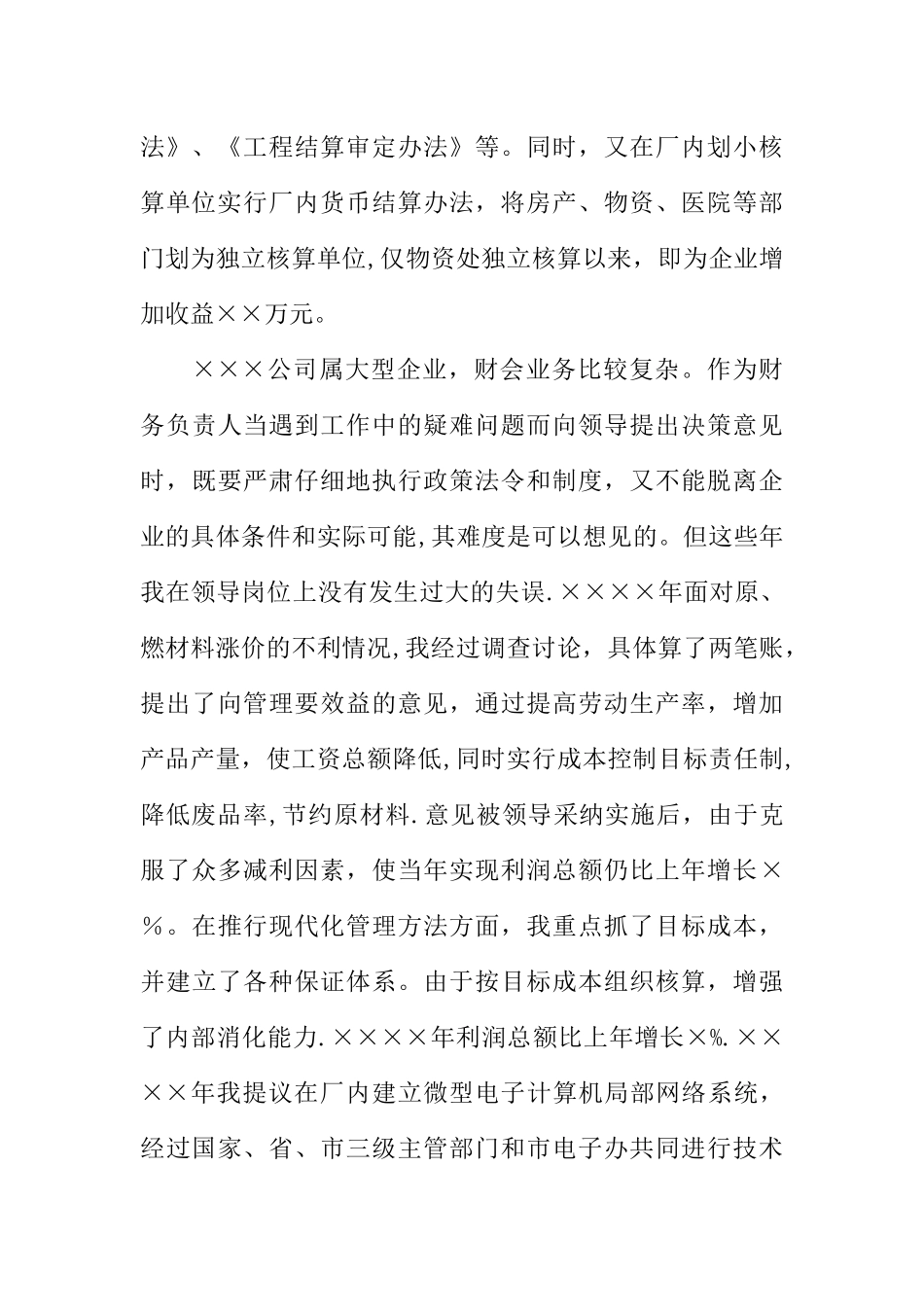 事业单位财务工作总结_第3页