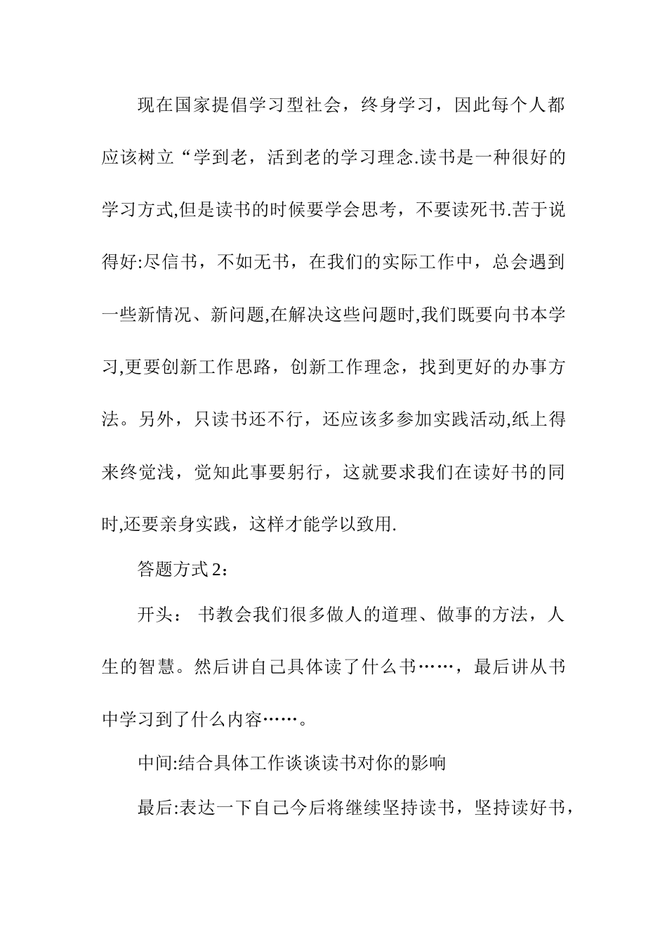 事业单位面试题型及答题技巧_第3页