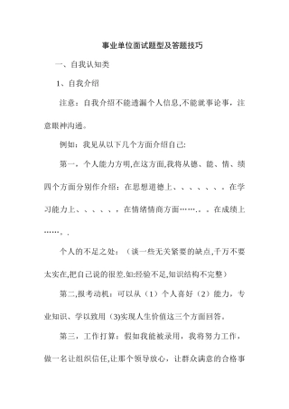 事业单位面试题型及答题技巧