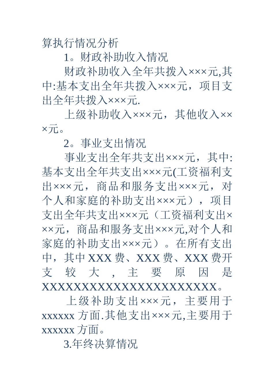 事业单位财务分析报告范文_第2页