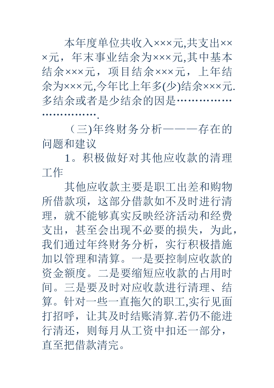 事业单位财务分析报告范文_第3页