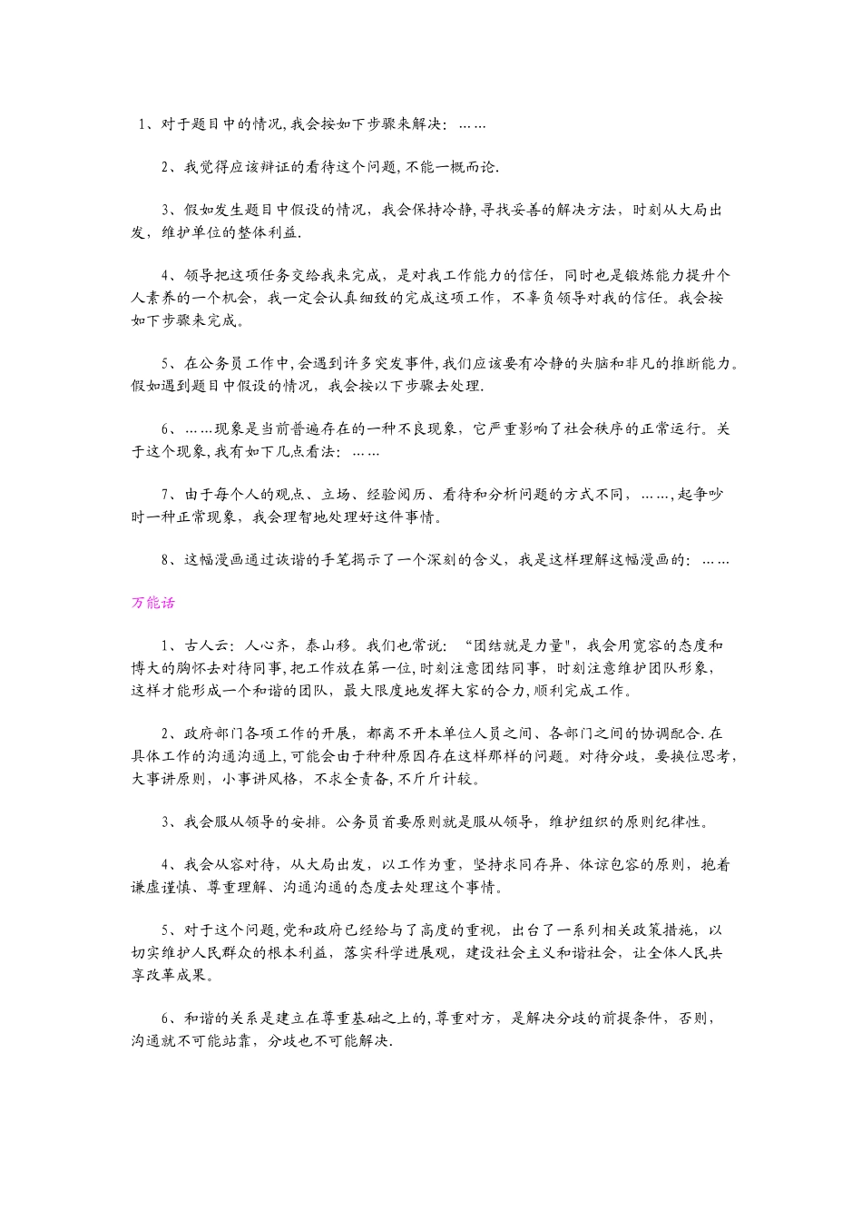 事业单位面试题_第1页