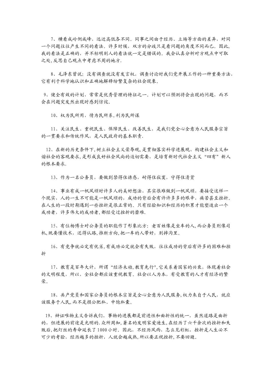 事业单位面试题_第2页