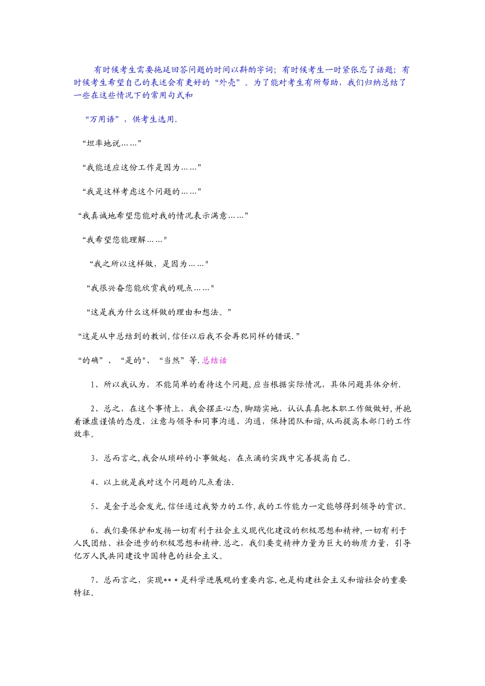 事业单位面试题_第3页