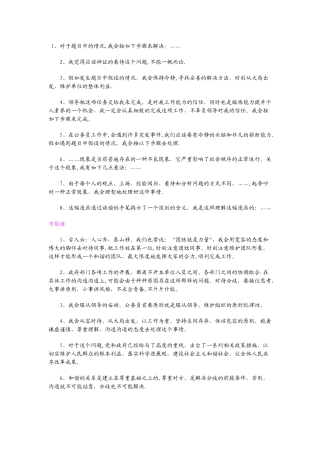 事业单位面试题