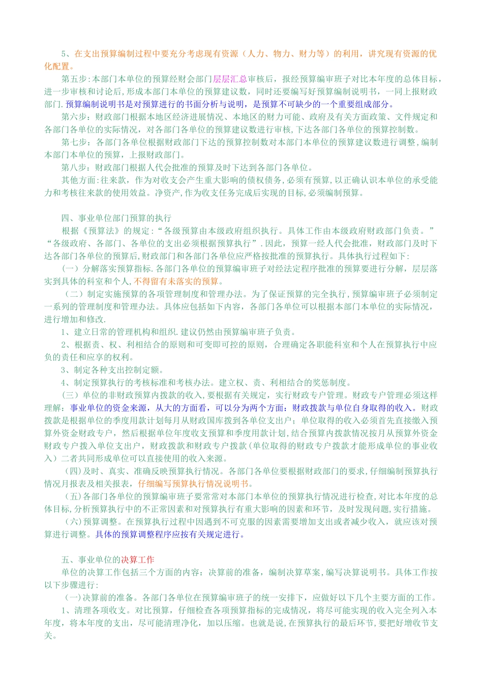 事业单位部门预算编制方法及决算工作_第3页