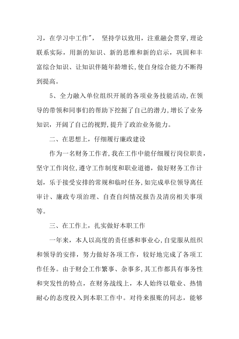 事业单位财务工作总结精选_第2页