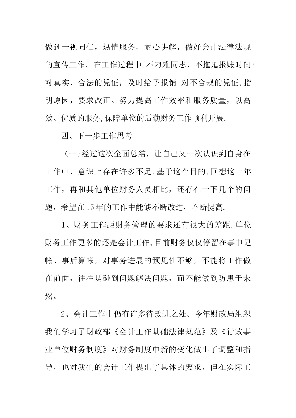 事业单位财务工作总结精选_第3页