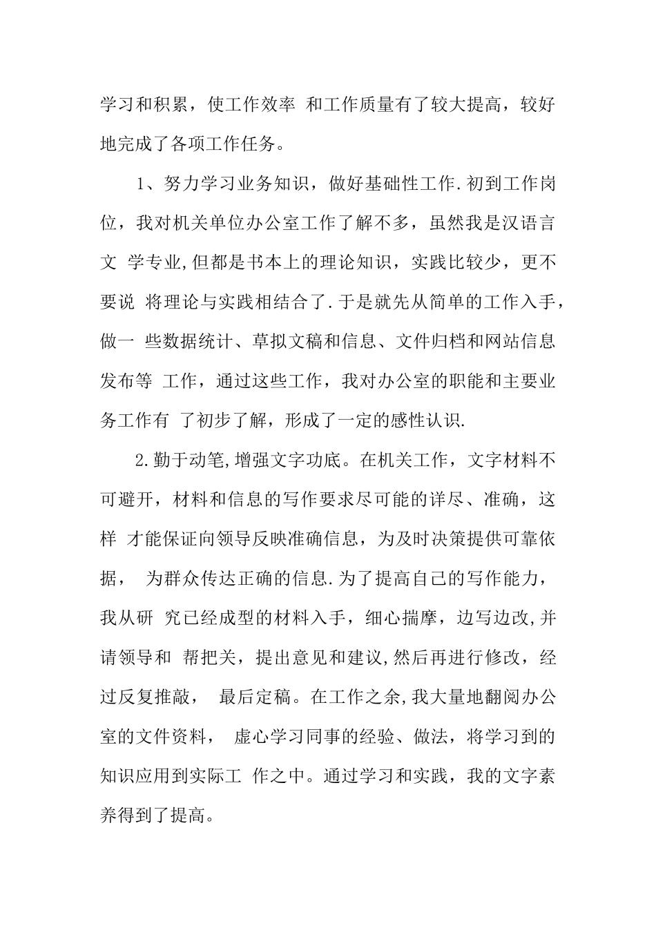 事业单位转正定级工作总结_第2页