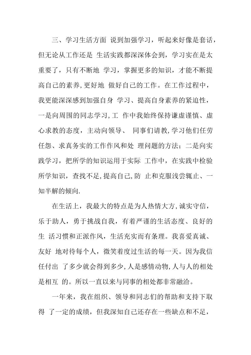 事业单位转正定级工作总结_第3页