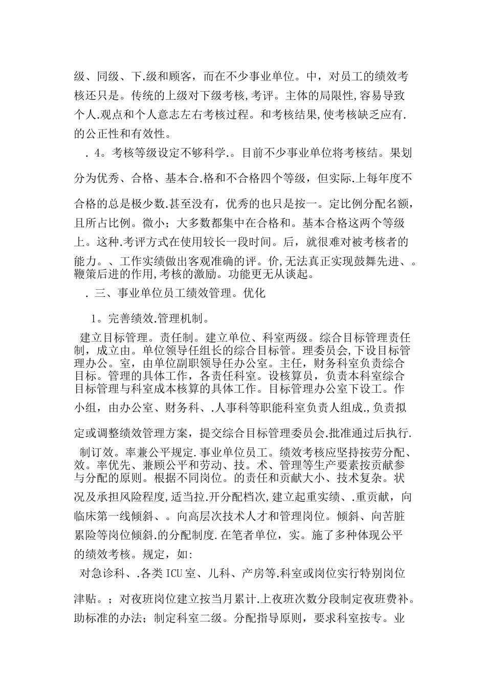 事业单位预算的绩效管理工作总结_第2页