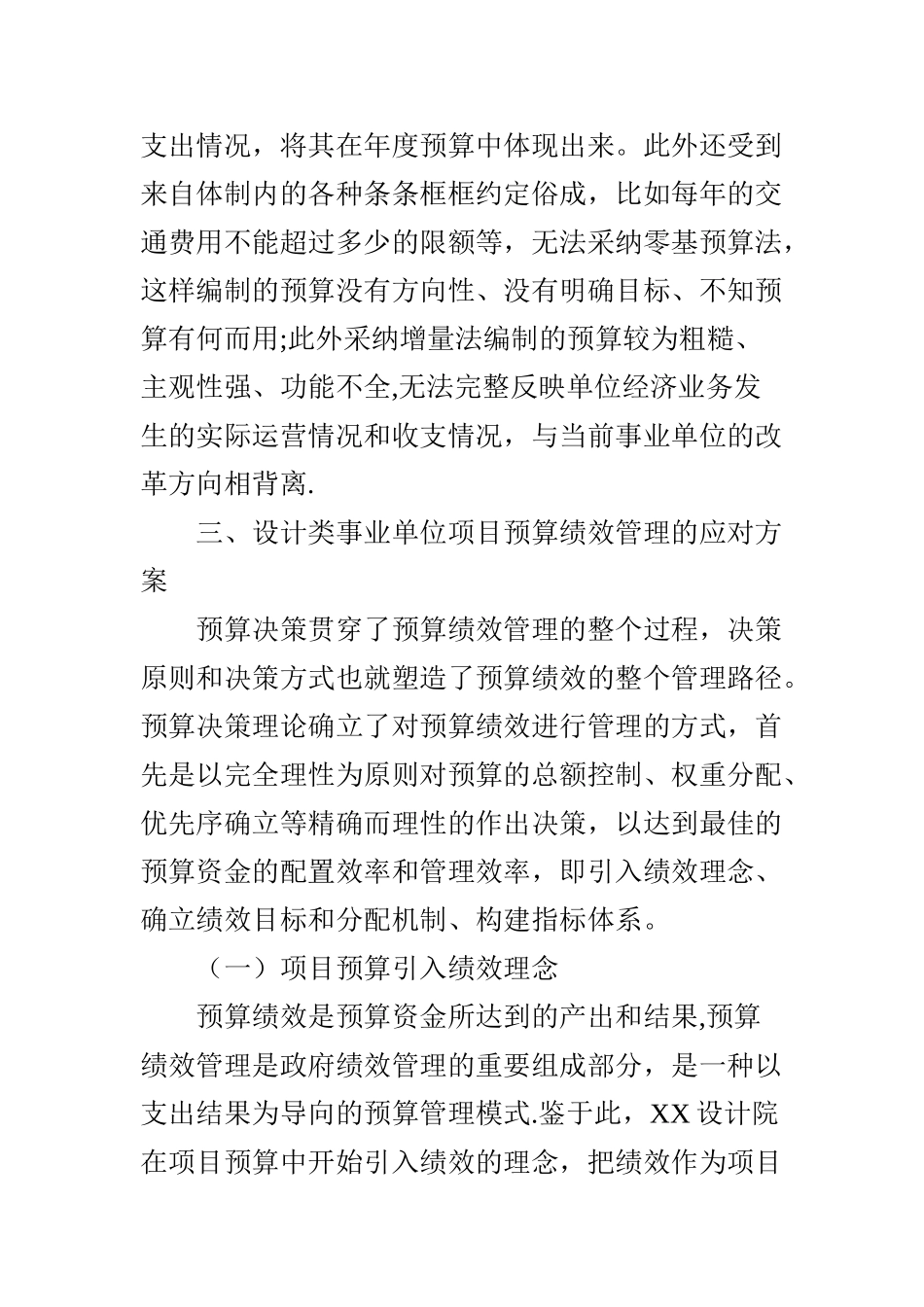 事业单位项目预算绩效管理研究_第3页
