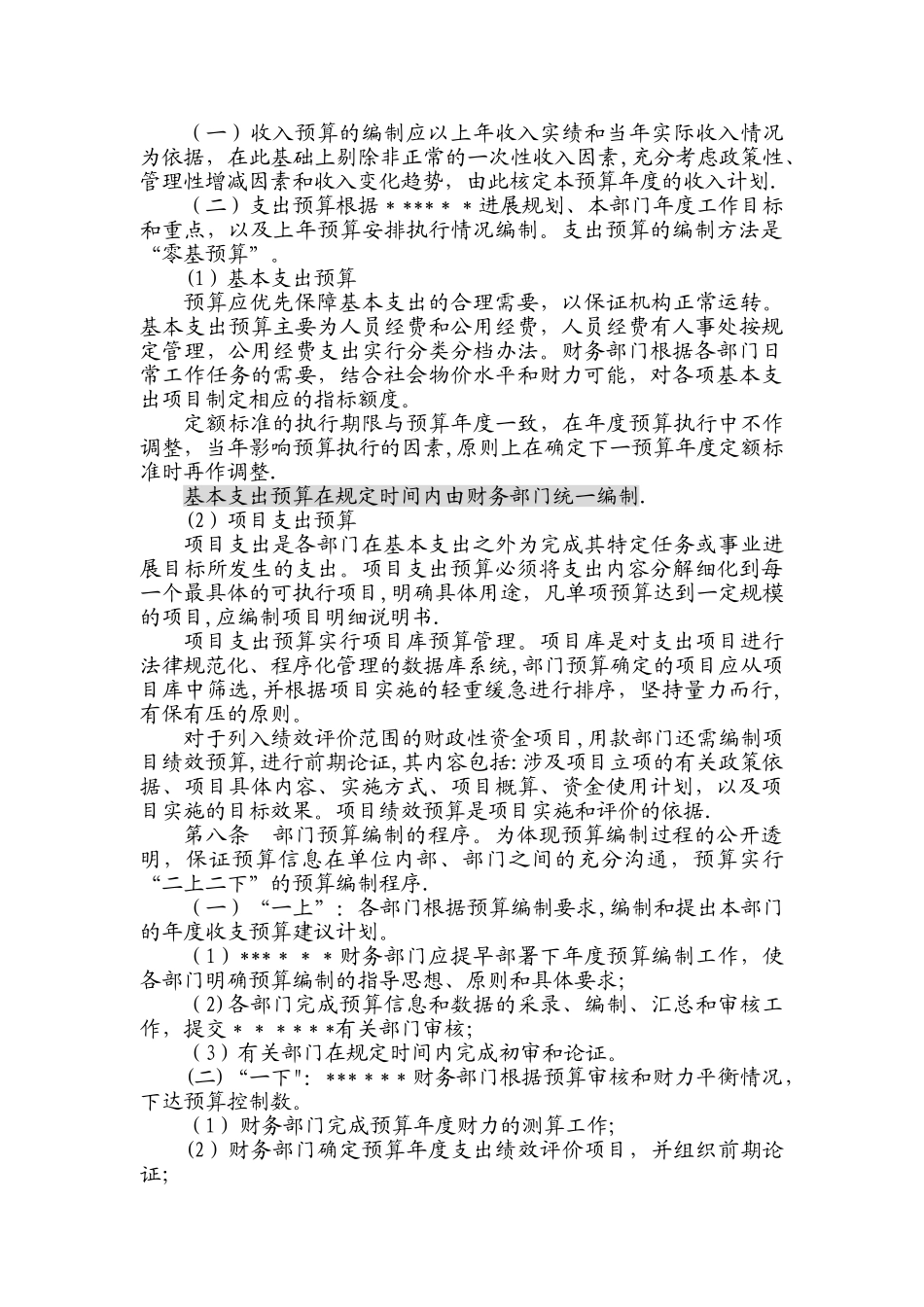事业单位预算管理办法_第2页