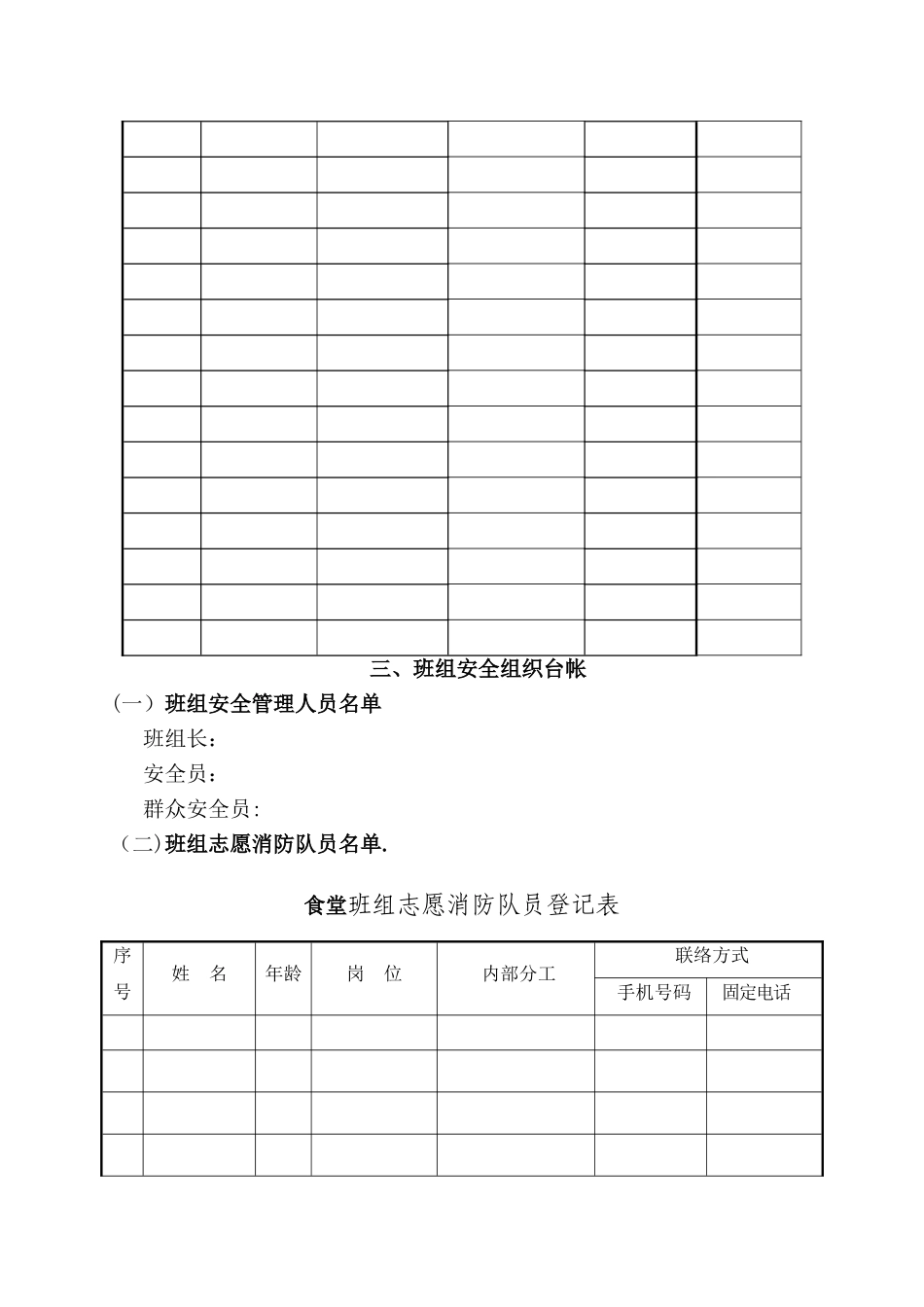 事业单位餐饮部安全标准化班组创建方案_第2页