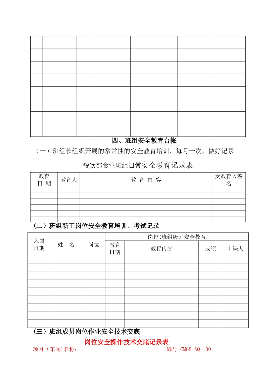 事业单位餐饮部安全标准化班组创建方案_第3页