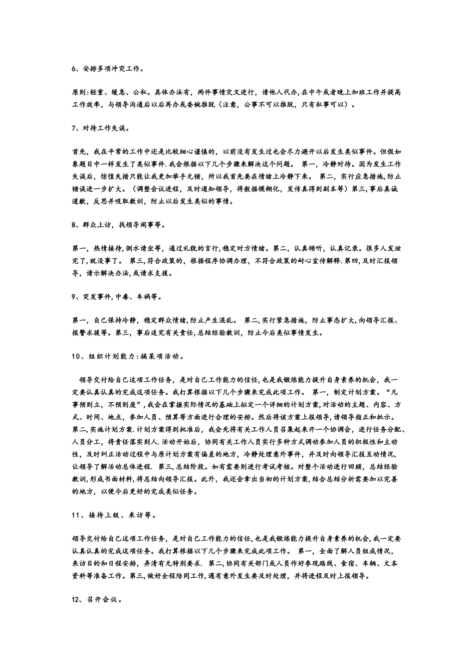 事业单位面试题精选_第2页