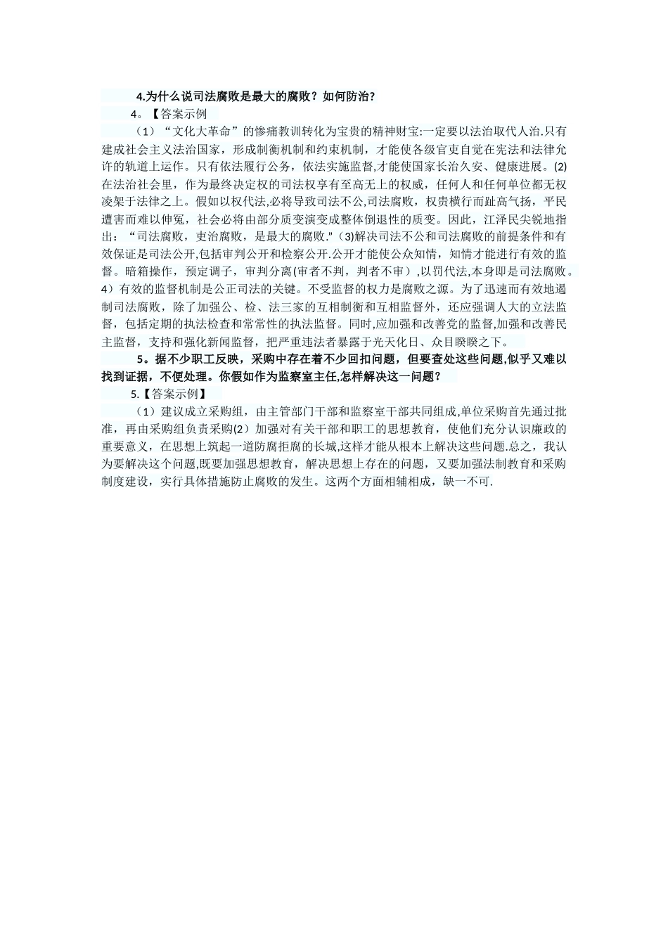 事业单位面试题目及答案_第3页