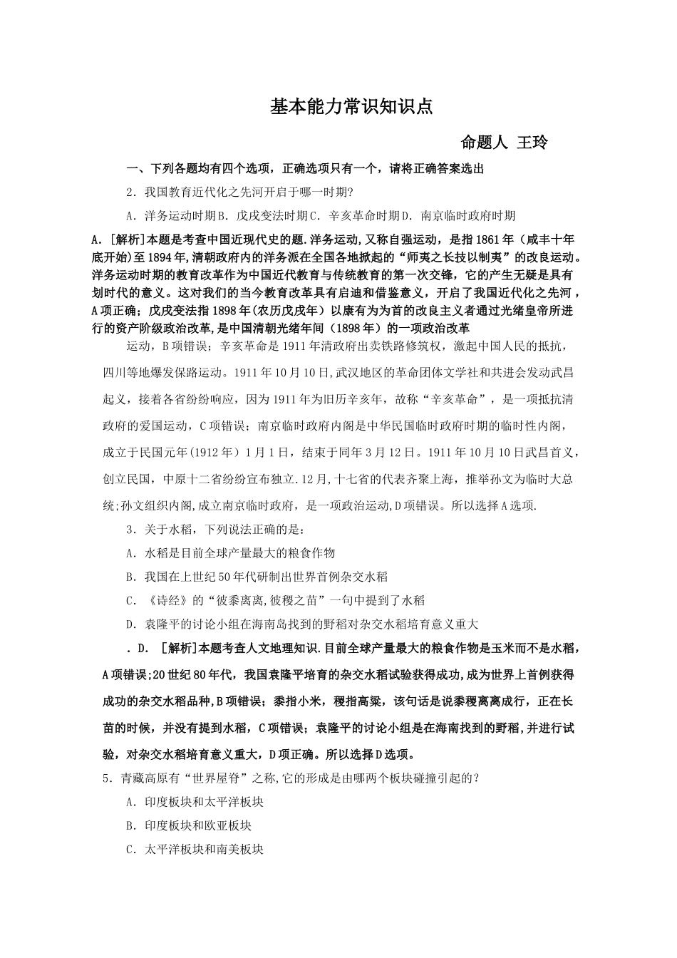 事业编考试必备常识部分_第1页