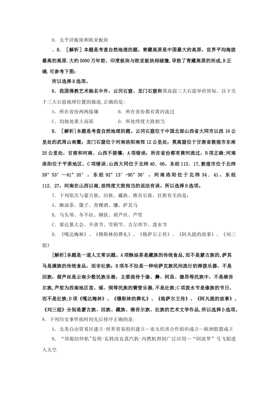 事业编考试必备常识部分_第2页