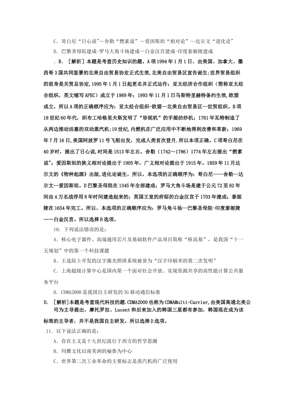 事业编考试必备常识部分_第3页