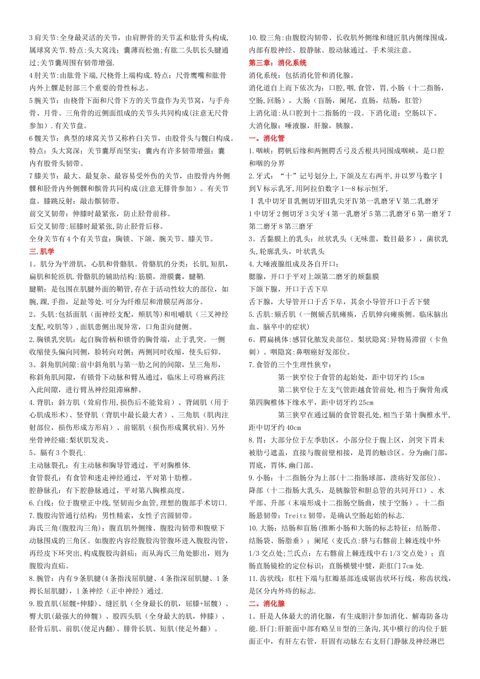 事业编考试最最最经典之作-助你顺利入编!绝对的精辟精湛!事业编考试系统解剖学--重点笔记_第2页