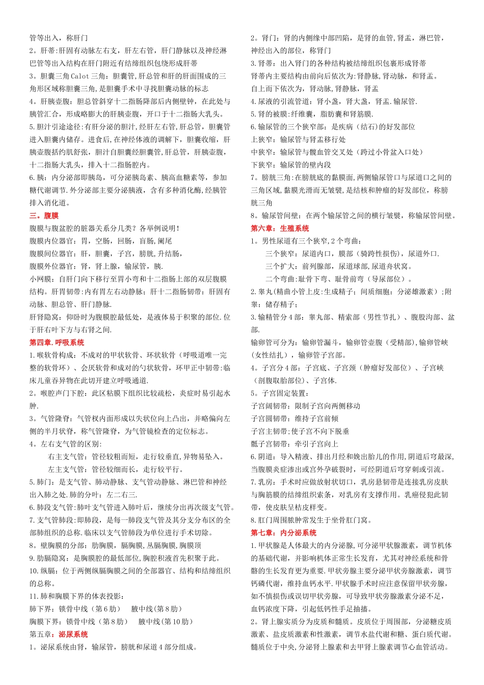 事业编考试最最最经典之作-助你顺利入编!绝对的精辟精湛!事业编考试系统解剖学--重点笔记_第3页