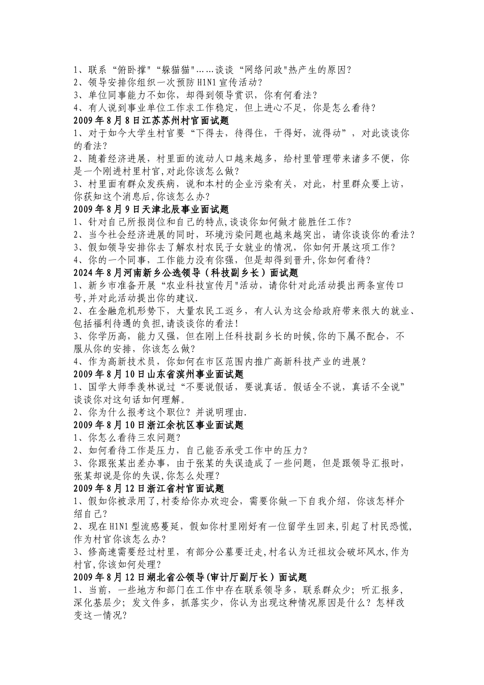 事业单位面试题精选集_第2页