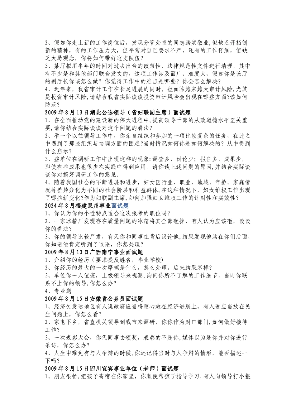 事业单位面试题精选集_第3页