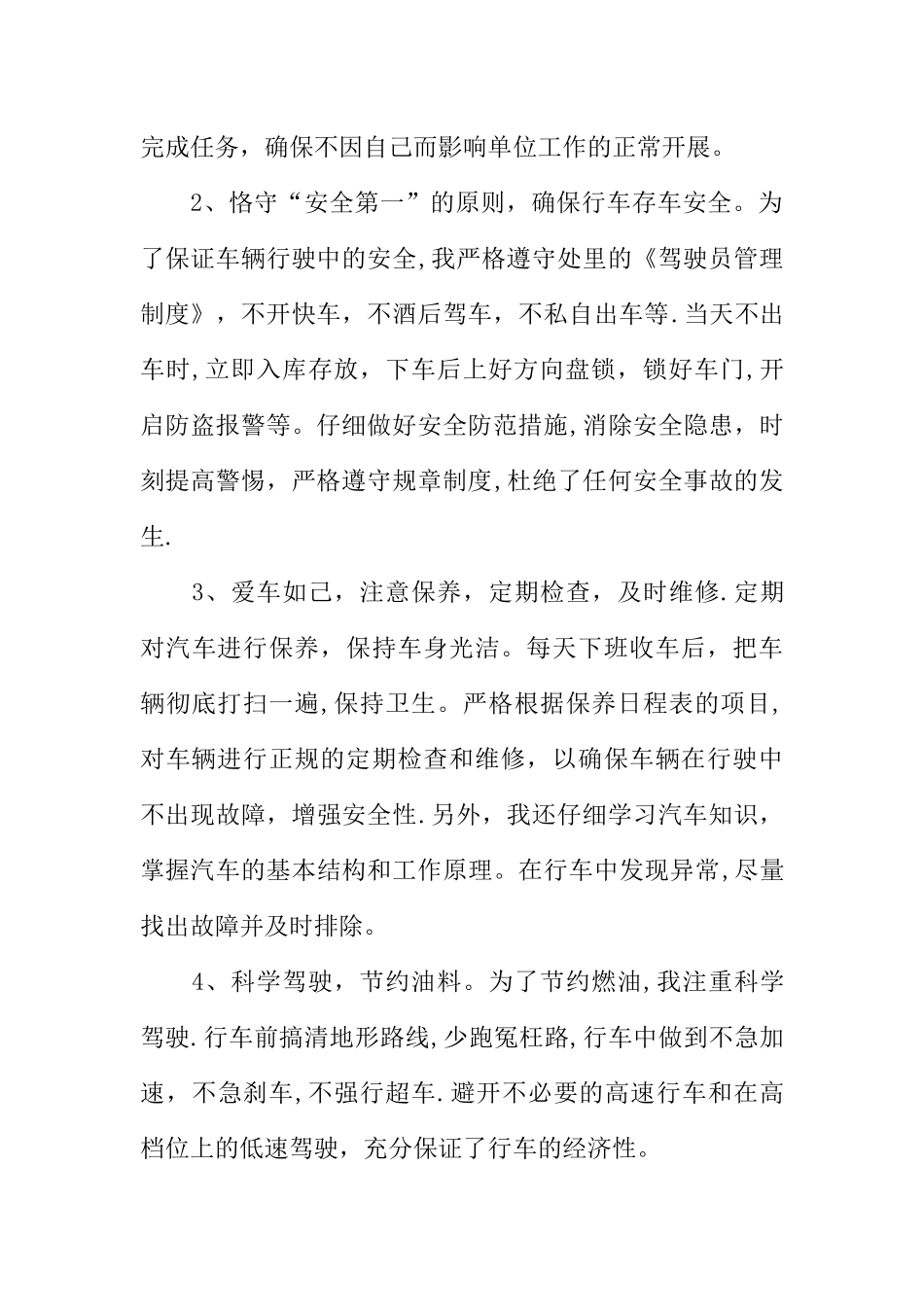 事业单位驾驶员总结_第2页