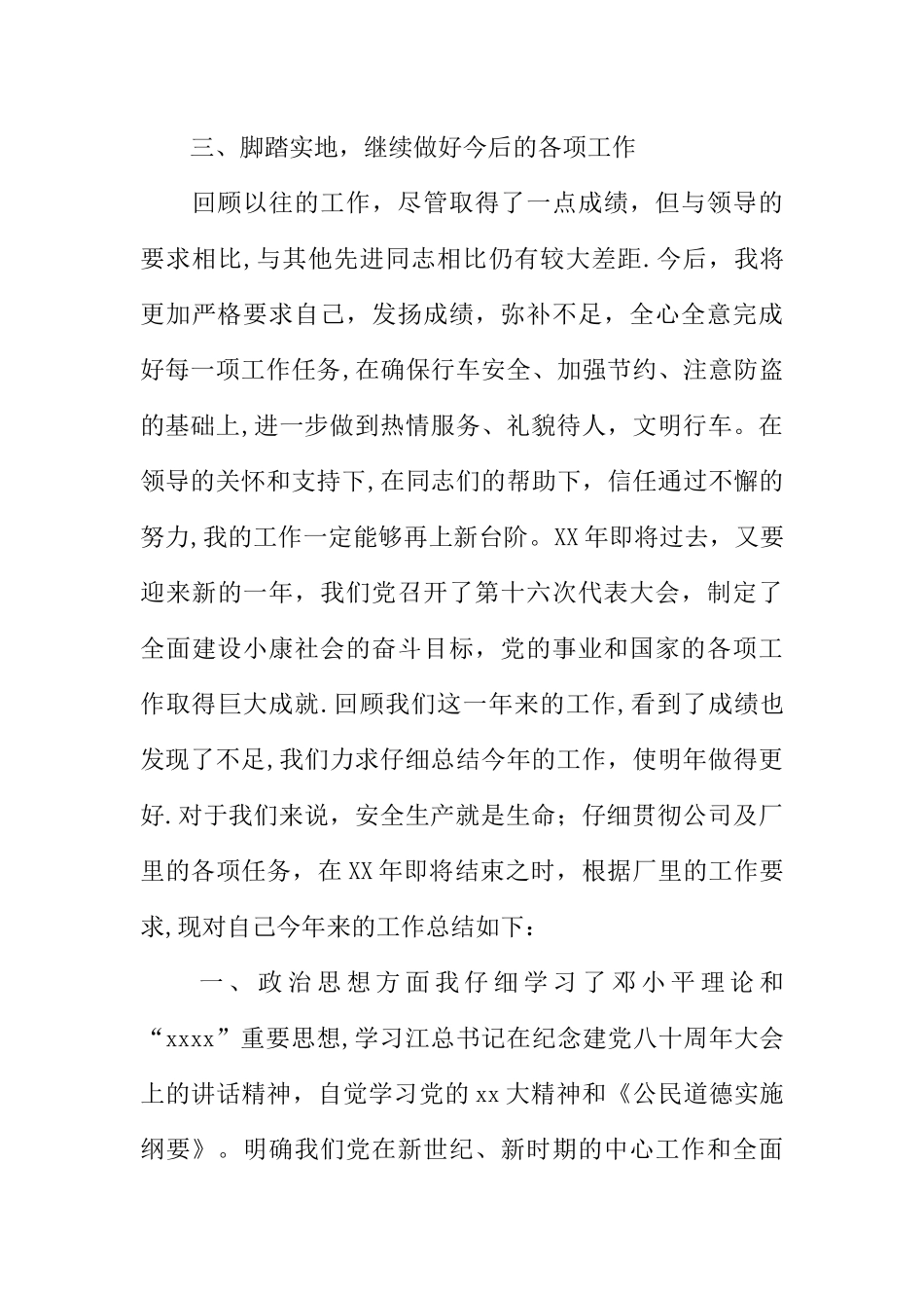 事业单位驾驶员总结_第3页