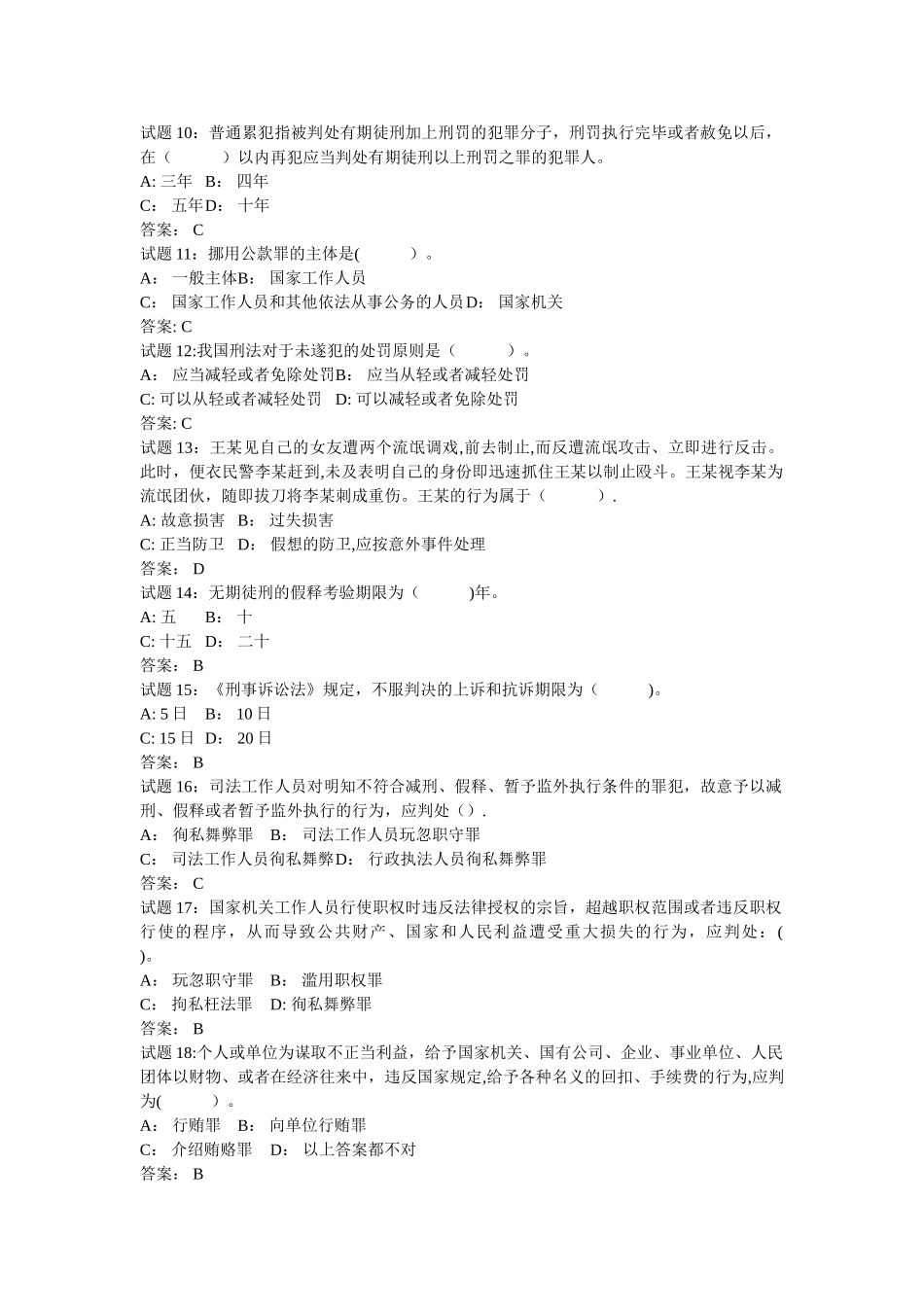事业编考试法律题库_第2页