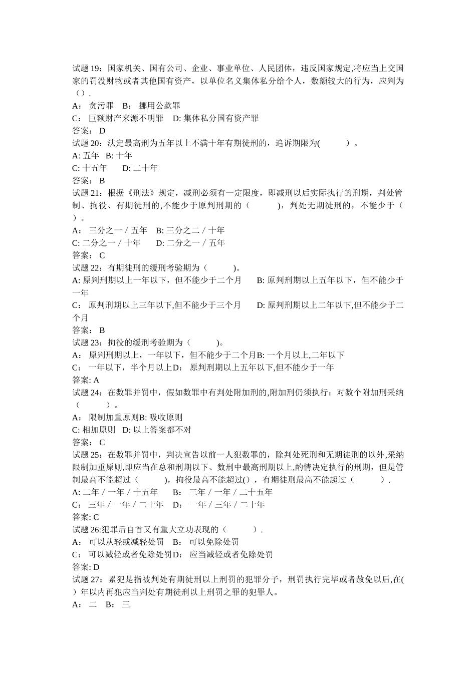 事业编考试法律题库_第3页