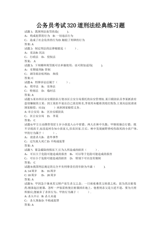 事业编考试法律题库