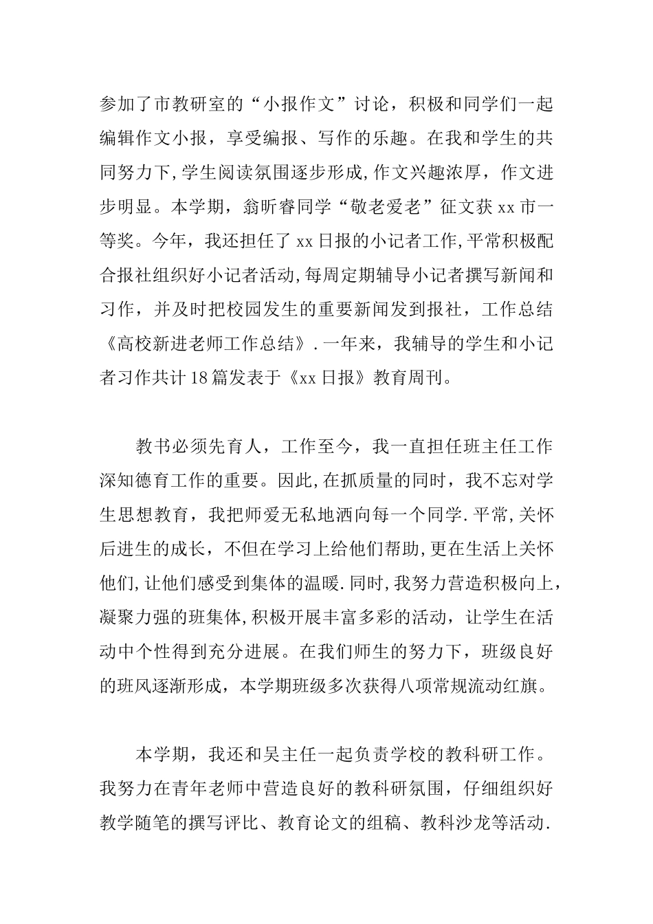 事业单位高中教师新进人员培训总结_第2页
