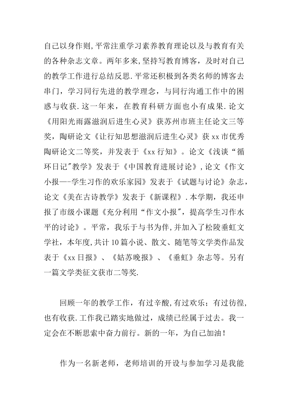 事业单位高中教师新进人员培训总结_第3页