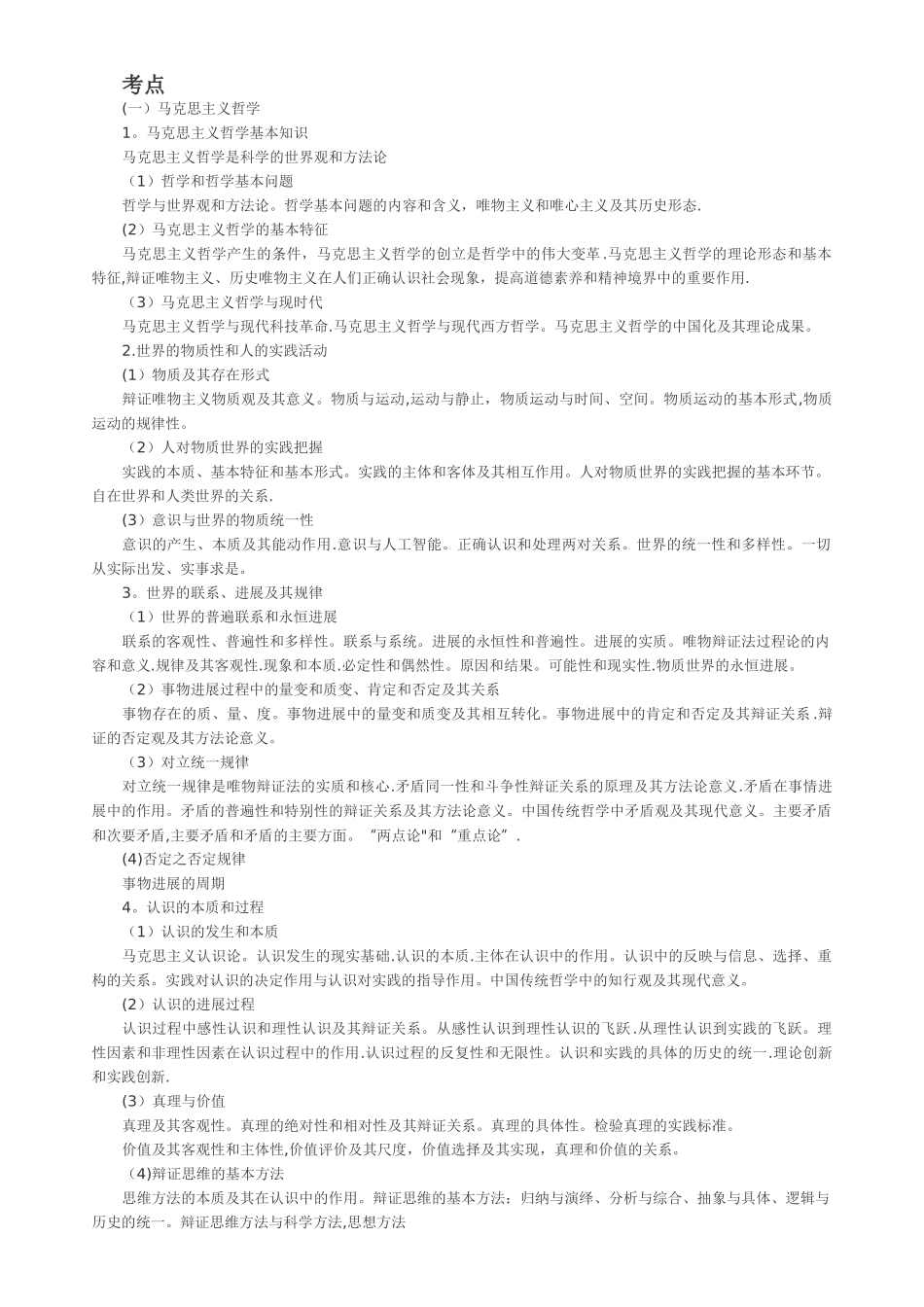 事业编考试考点_第1页