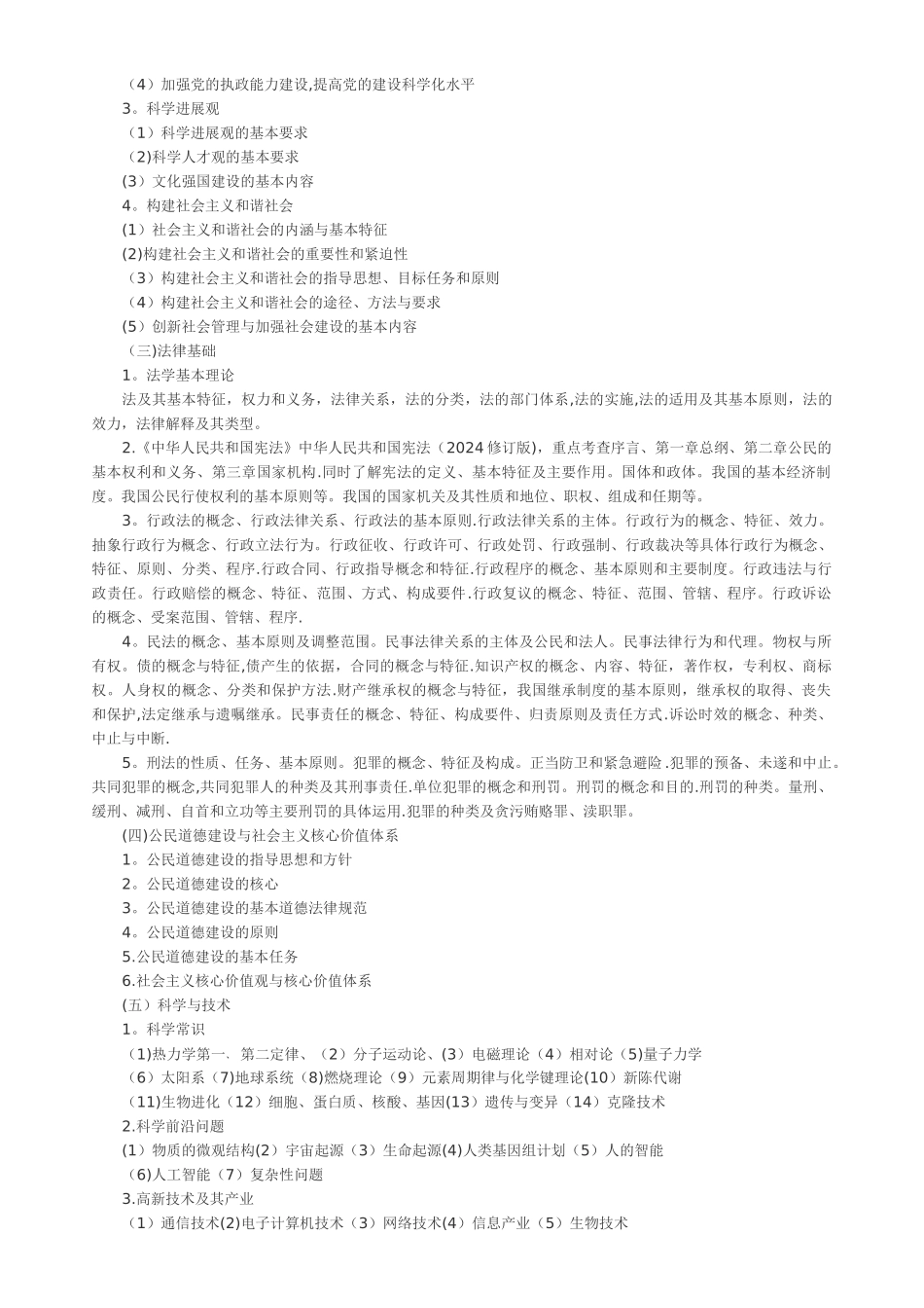 事业编考试考点_第3页