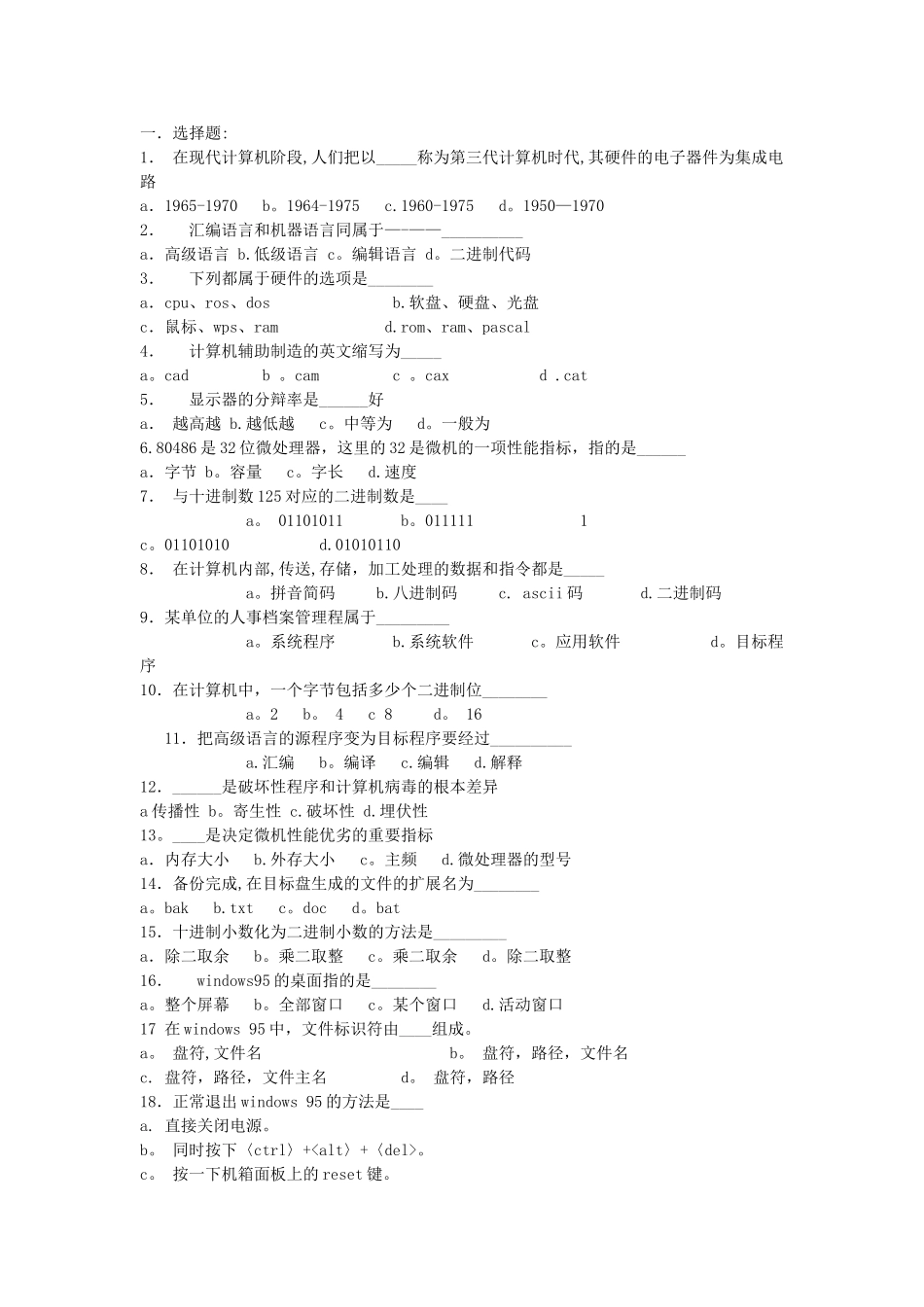 事业编考试计算机知识_第1页