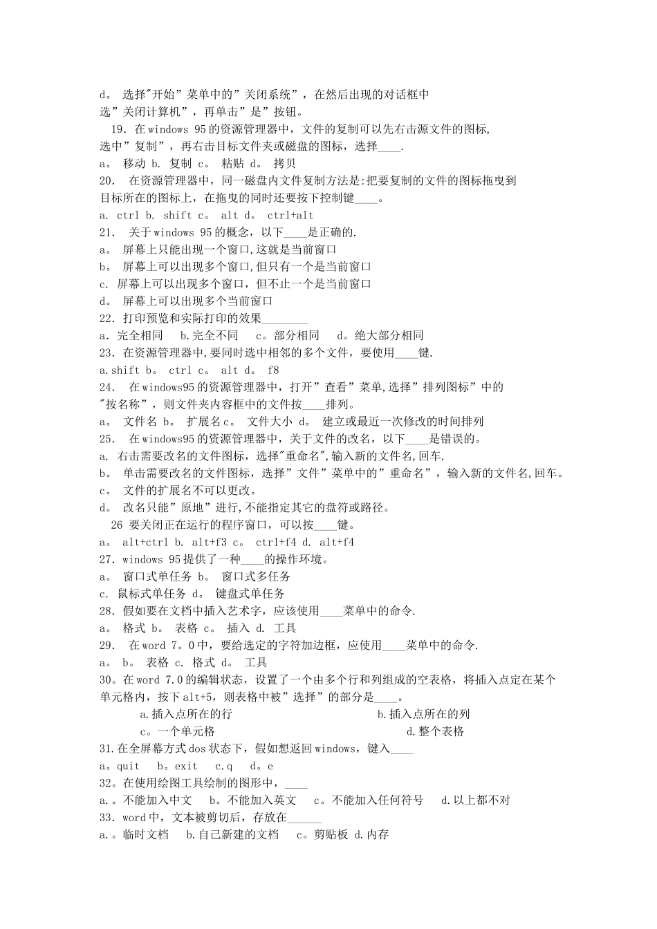 事业编考试计算机知识_第2页