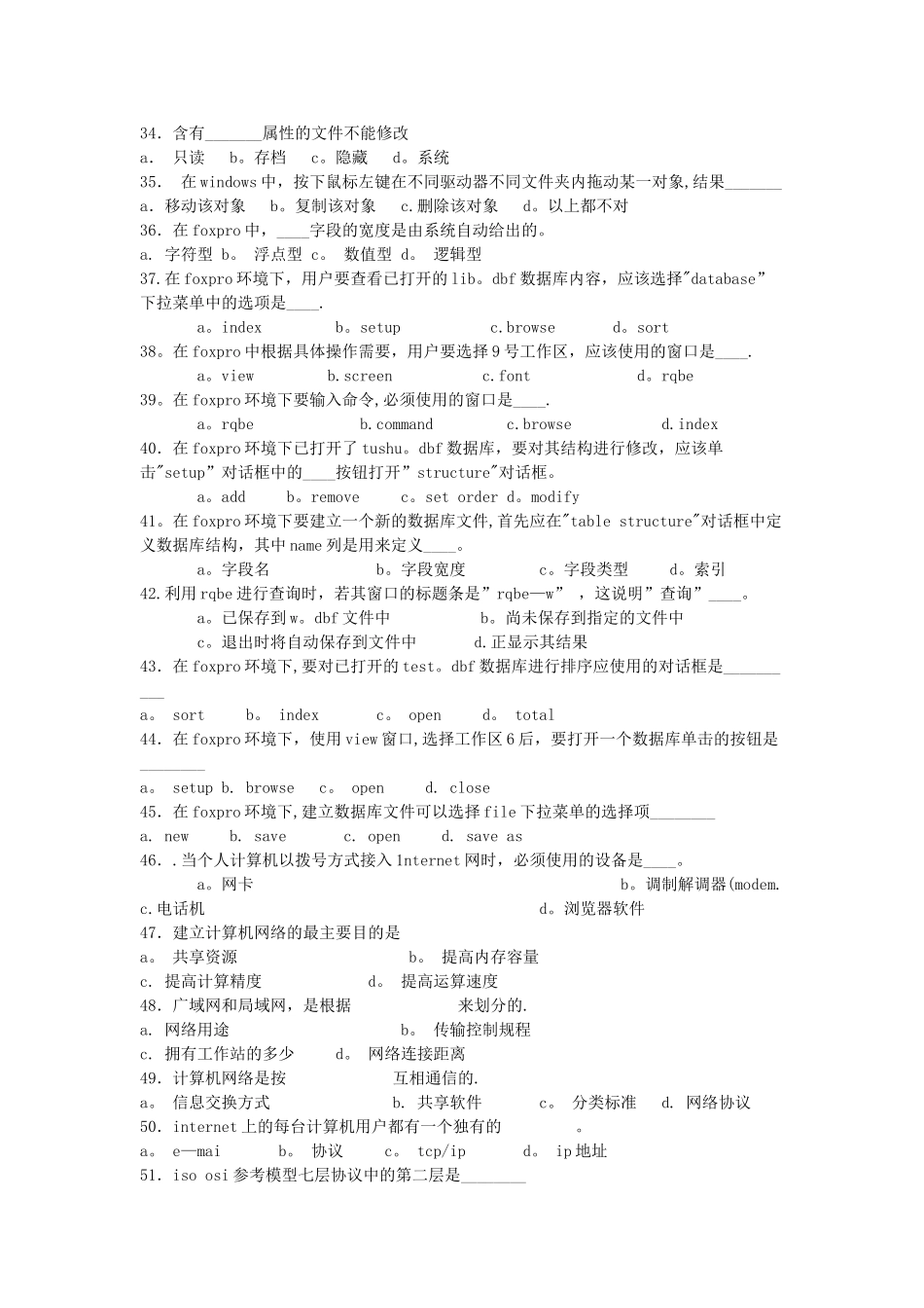 事业编考试计算机知识_第3页