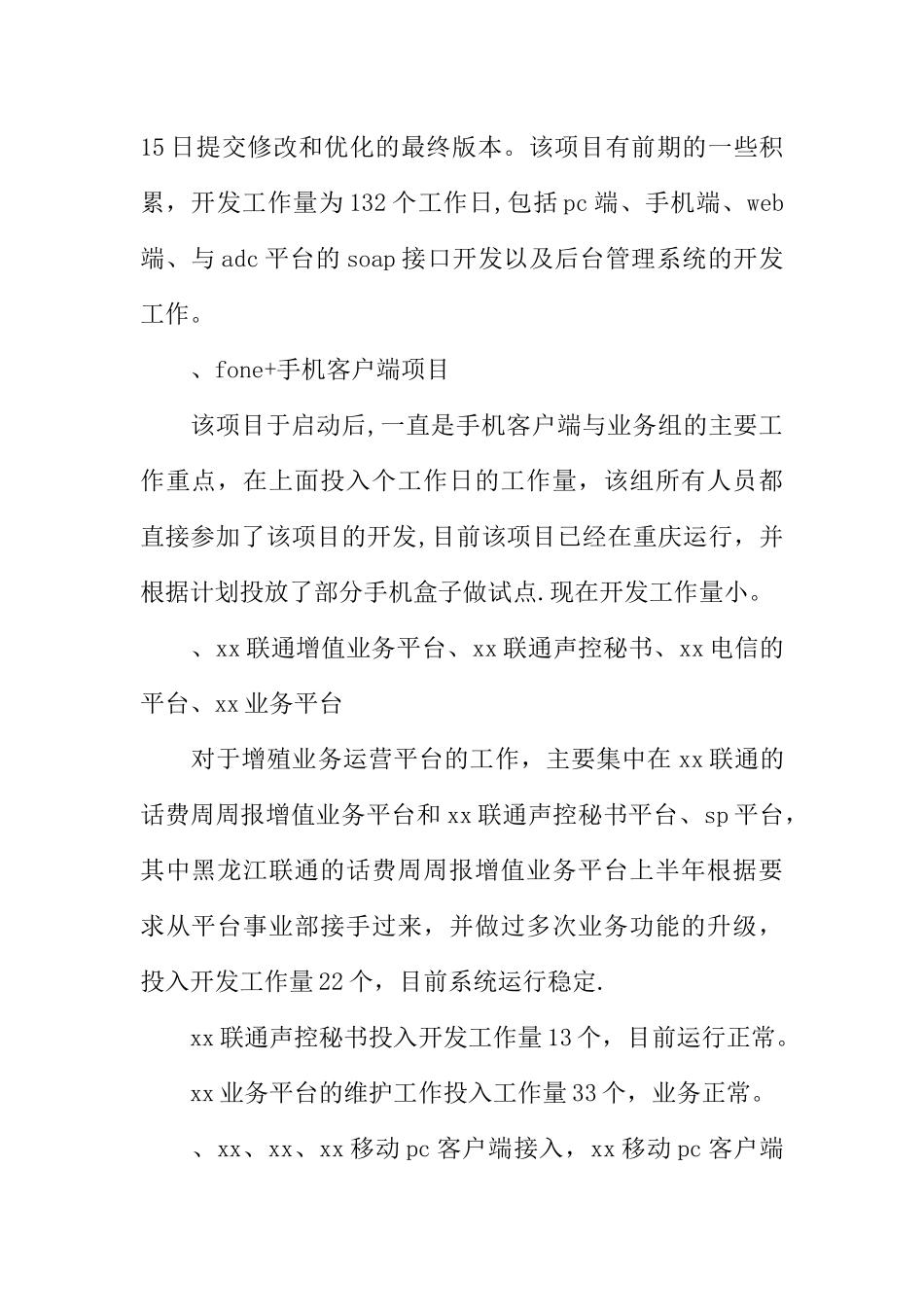 事业部研发人员半年工作汇报_第2页
