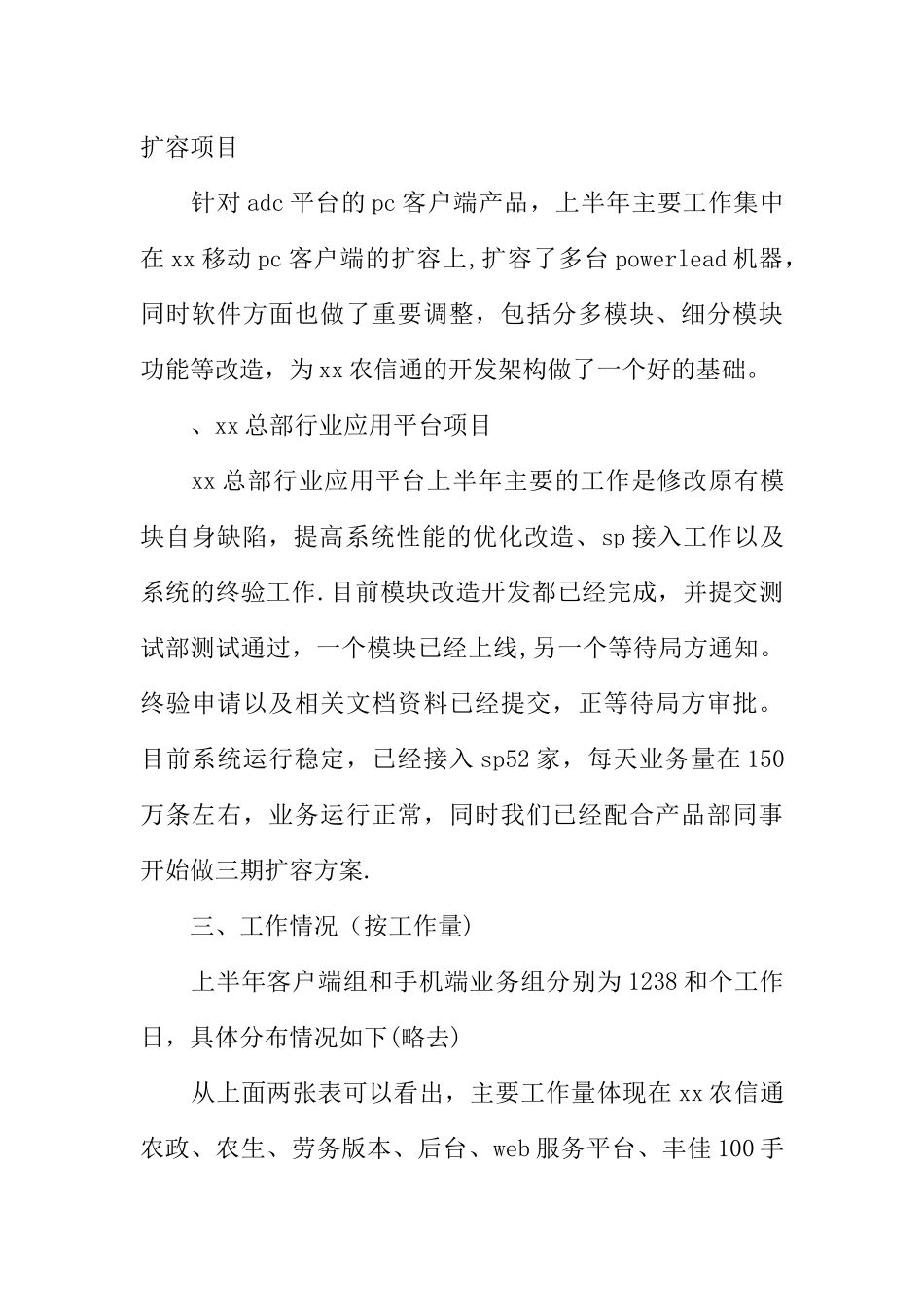 事业部研发人员半年工作汇报_第3页