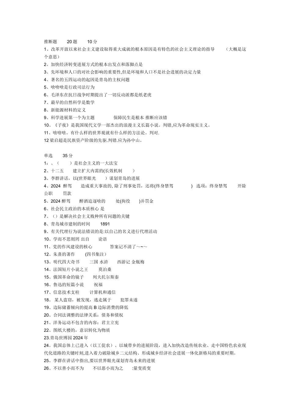 事业编考试真题_第1页
